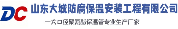 丹凤大城防腐保温安装工程有限公司